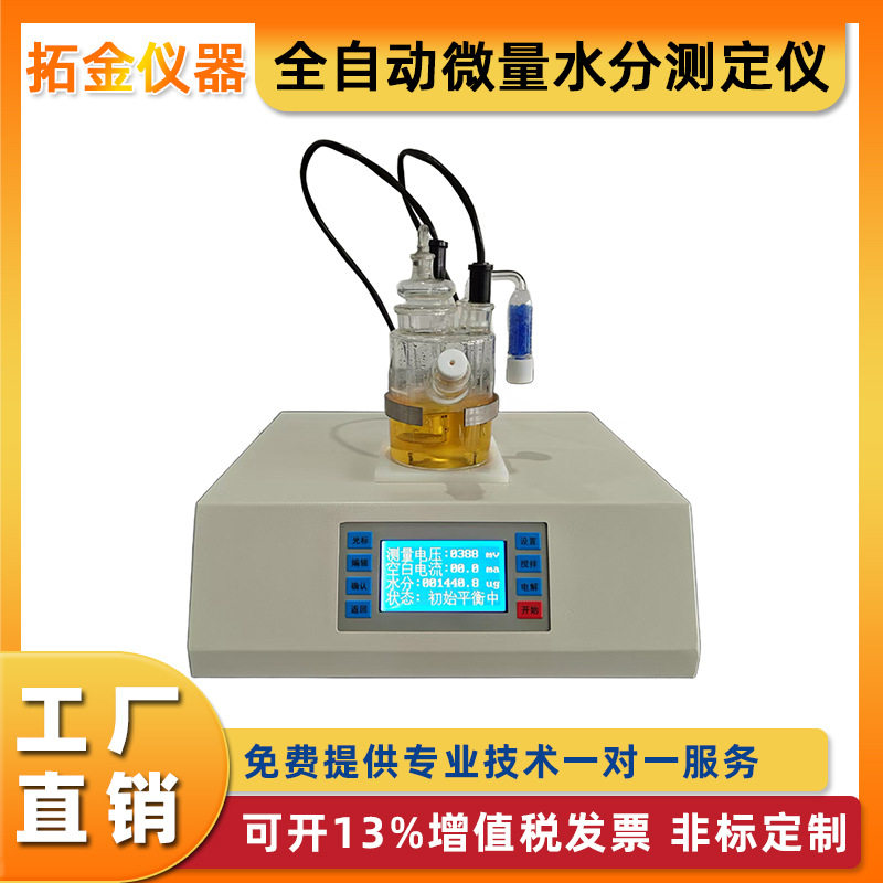 全自动微量水分测定仪卡尔费休
