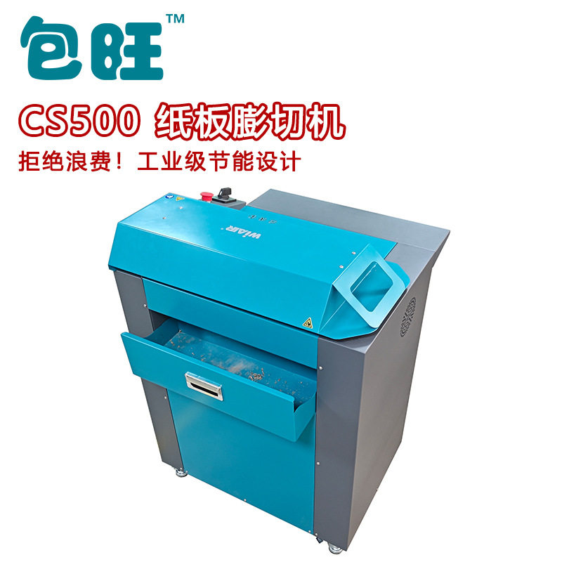 包旺CS500瓦楞废纸板彭切机