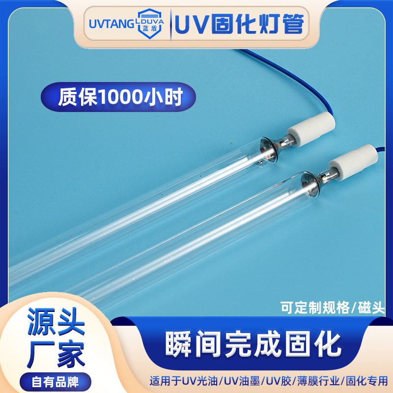 蓝盾涂装UV固化灯管PM快速固化
