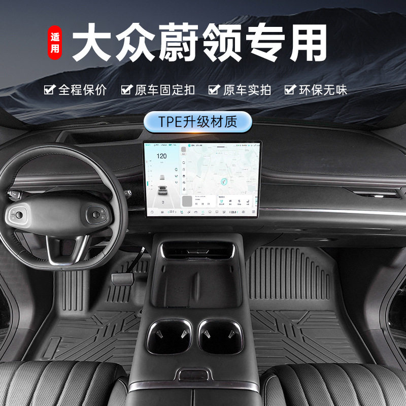 一汽大众蔚领旅行专用TPE脚垫