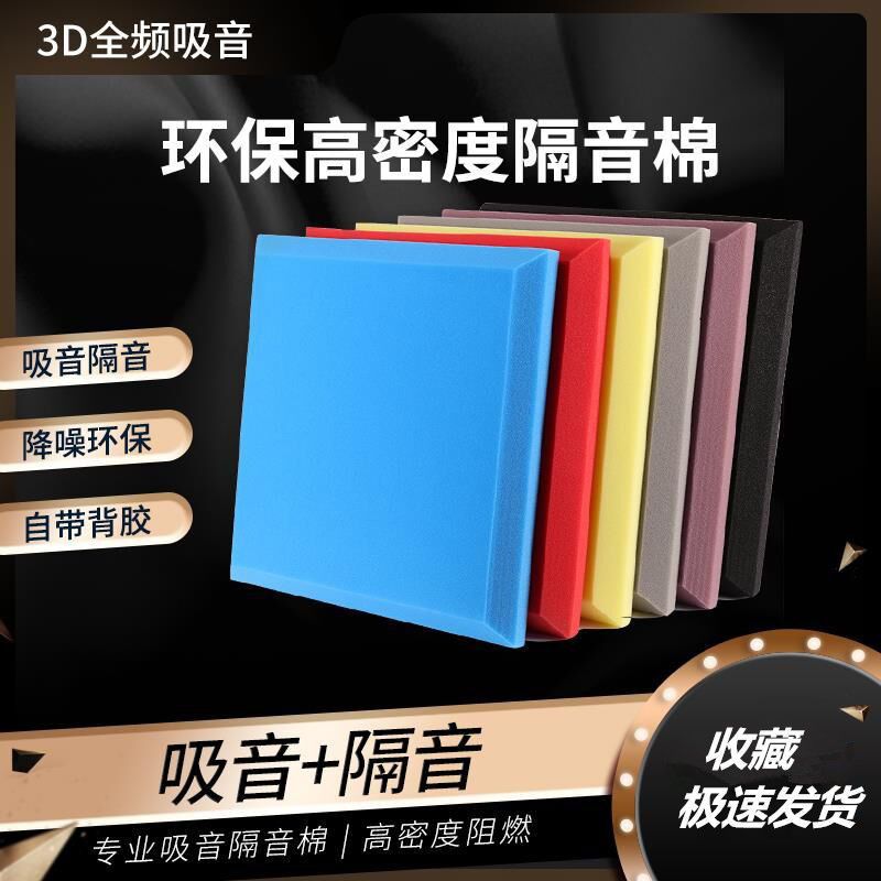 隔音棉墙体吸音棉室内自粘录音棚琴房卧室酒吧鼓房隔音板墙贴材料