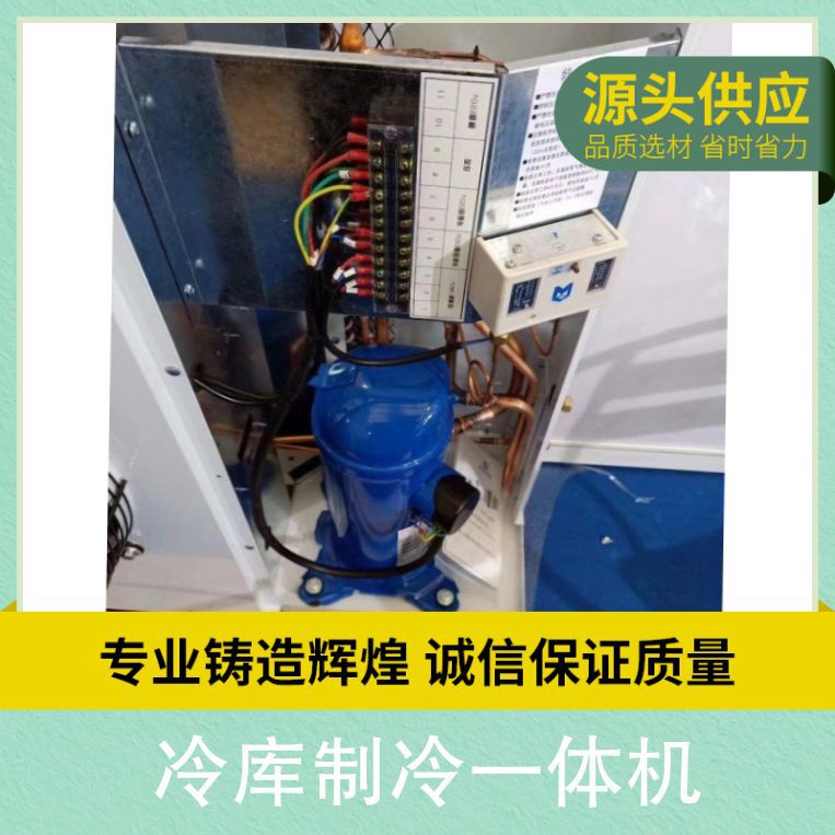 冷库制冷一体机2-6匹快速制冷