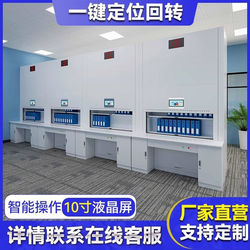 钢制全自动选层回转档案柜