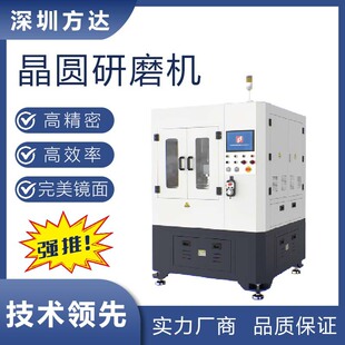 方达厂家 晶圆研磨机 硅片减薄机 蓝宝石等衬底材料研磨减薄机