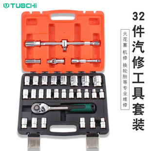 32件套筒组套工具五金工具手动汽修套筒扳手套装 工具随车汽保扳手