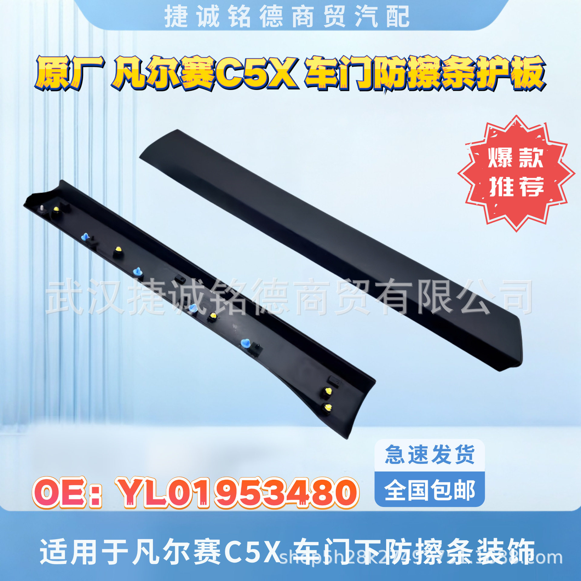 原厂车门防擦条护板车门下防擦条装饰OEYL01953480