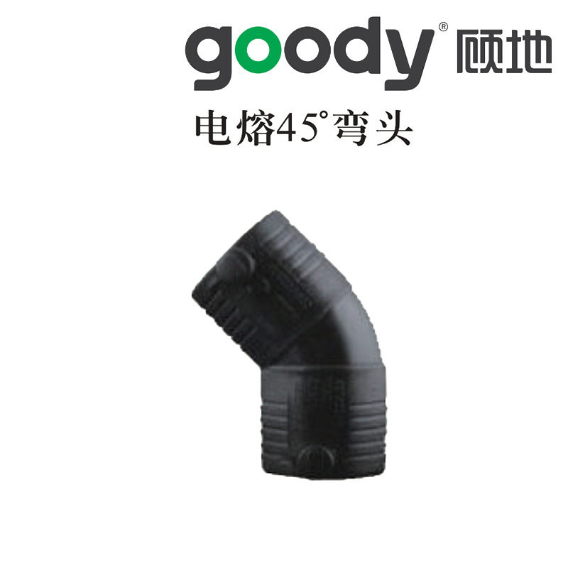 顾地HDPE电熔45°给水弯头