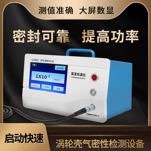 涡轮壳气密性检测设备 ATH-3000PLUS 密封可靠 提高功率