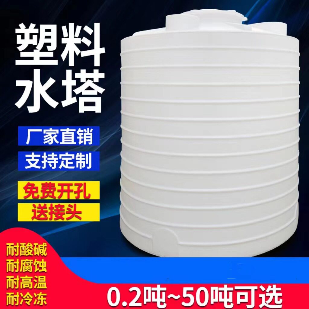 加厚塑料水塔储水罐大容量蓄水桶pe水箱1/2/5/10吨防腐蚀水桶厂家