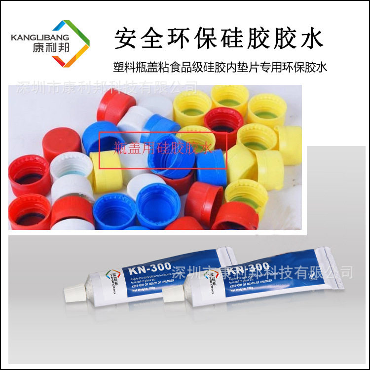 厂家批发康利邦KN-300B硅胶粘pc乳白色胶水耐高温柔性硅橡胶粘剂