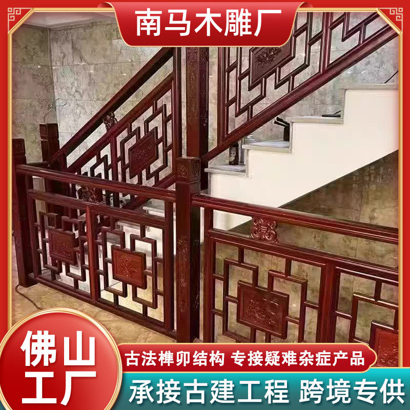 佛山工厂实木围栏室内楼梯木格护栏扶手中式实木仿古花格栏杆定制