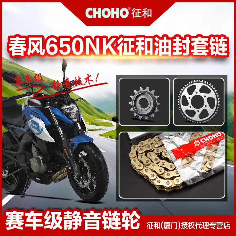 征和正品摩托车静音油封链条