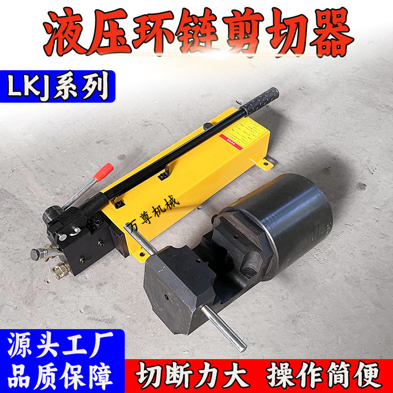 现货供应 矿用液压环链剪切器 LKJ32高强度圆环链手气电动液压剪