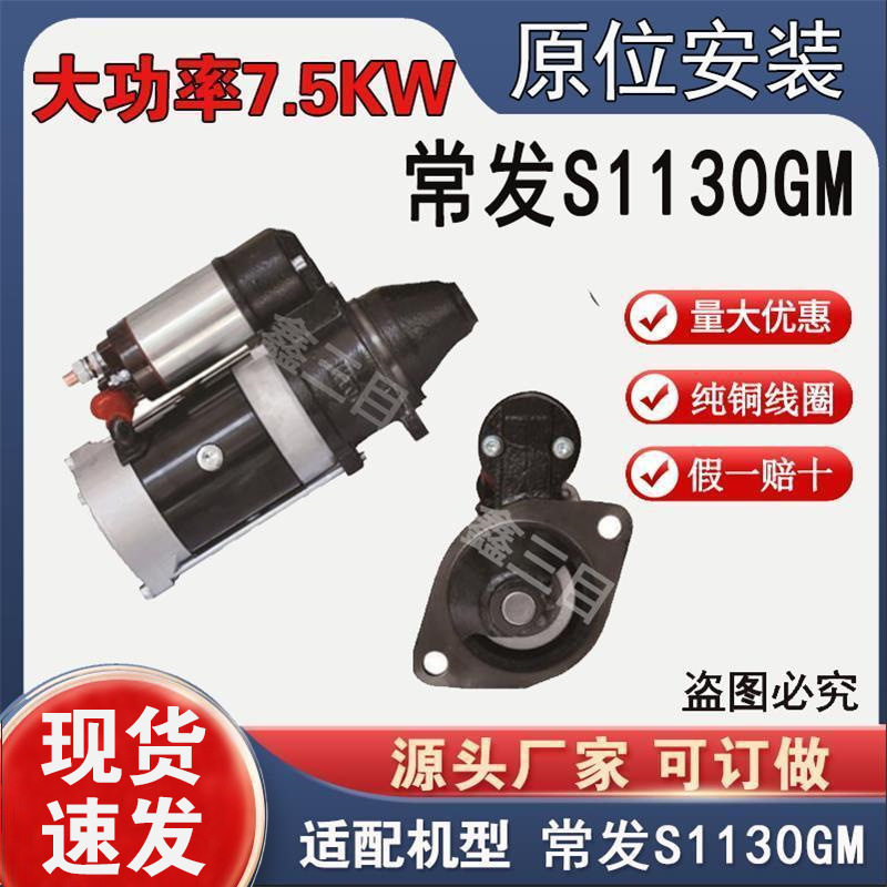 纯铜全新常发S1130GM减速起动机原装安装孔24V10齿行星启动机马达