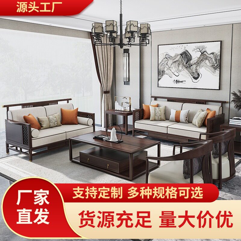 新中式实木沙发乌金木现代简约皮布艺整装大小户客厅家具组合别墅