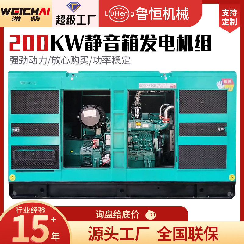 潍柴200kw静音箱大型柴油发电机组500千瓦全自动发电机组备用电源