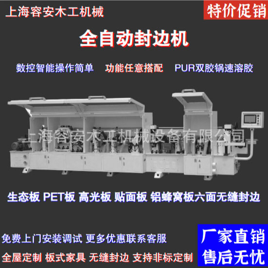 数控智能封边机木皮PVC对接裁板
