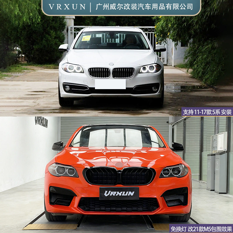 适用宝马5系F10/F18 免换灯 11-17改21款M5简体前杠翼叶子板包围