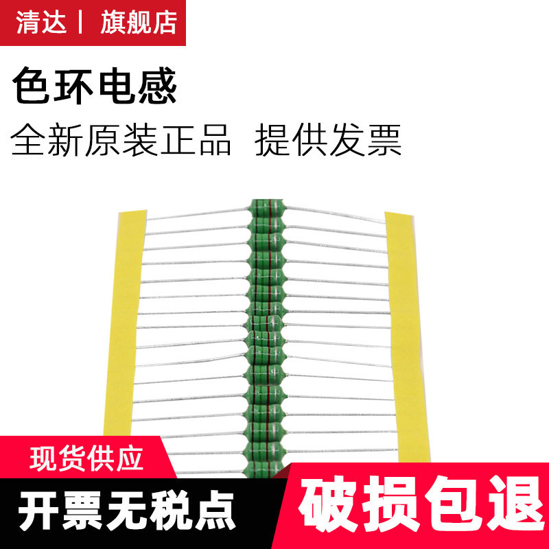 色环电感0510-1MH,0.1MM线径