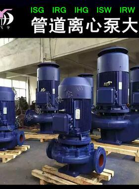 ISG150-315A立式单级管道泵直联管道离心泵IRG热水循环增压泵