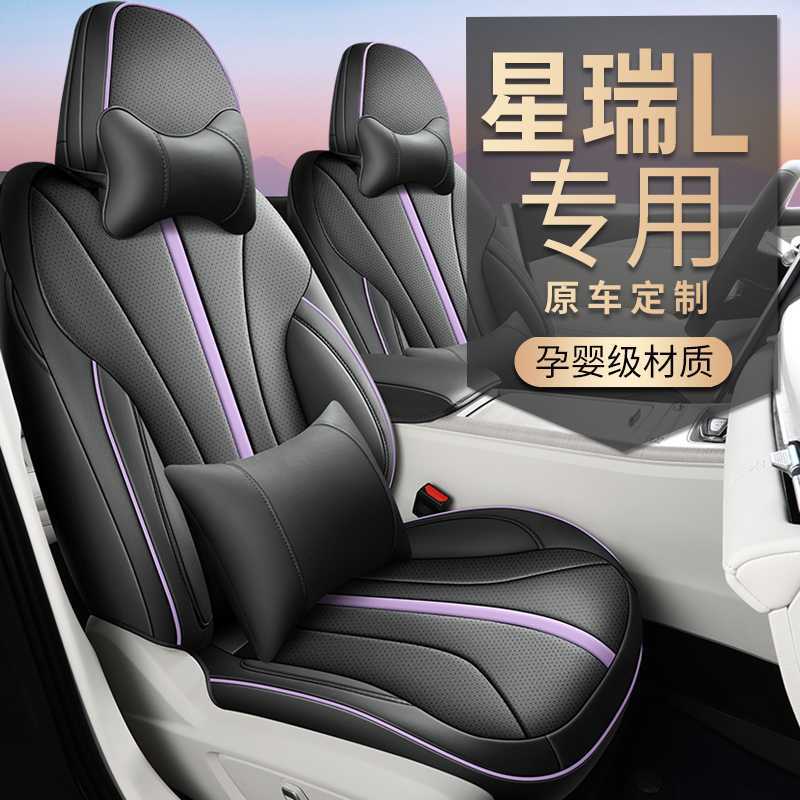 吉利星瑞L座套专用座椅套全包汽车坐垫四季星云星河天宫版座位套