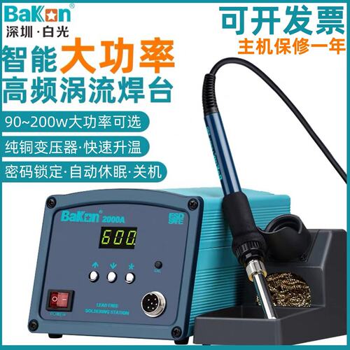 白光BK2000A高频焊台90W数显恒温120W电烙铁150W调温200W焊接套装