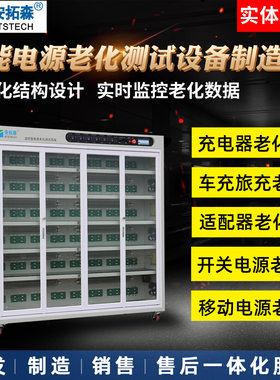 厂家直销电源老化柜 车旅充电源老化车 无线充移动恒温电源老化架