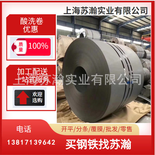 现货供应热轧酸洗板卷酸洗带钢酸洗卷HR700F品质保证可开平分条