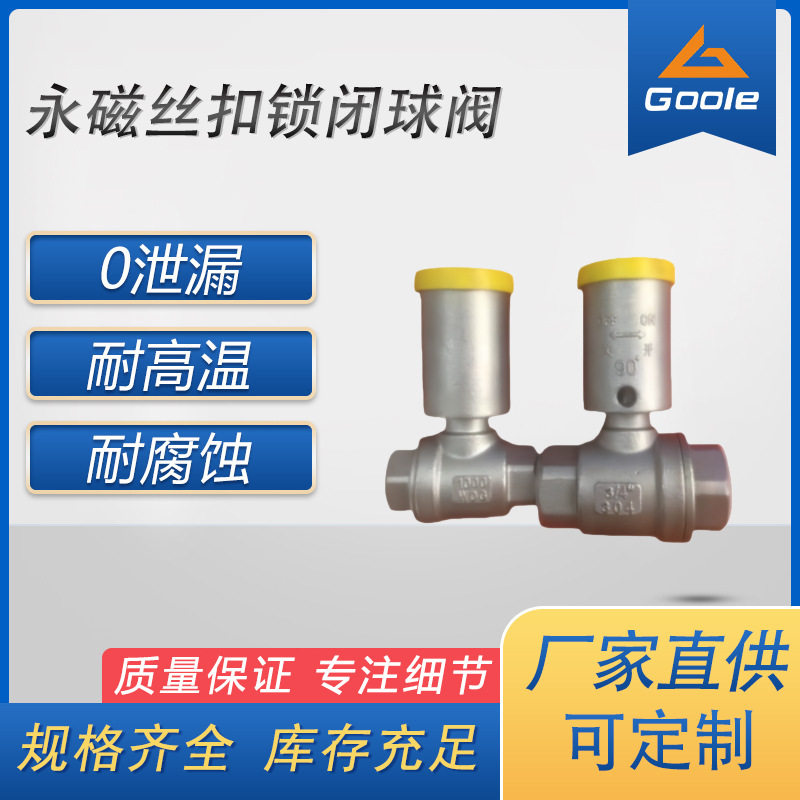 工奥阀门 FDQ11F 永磁丝扣锁闭球阀两片式手动电动气动