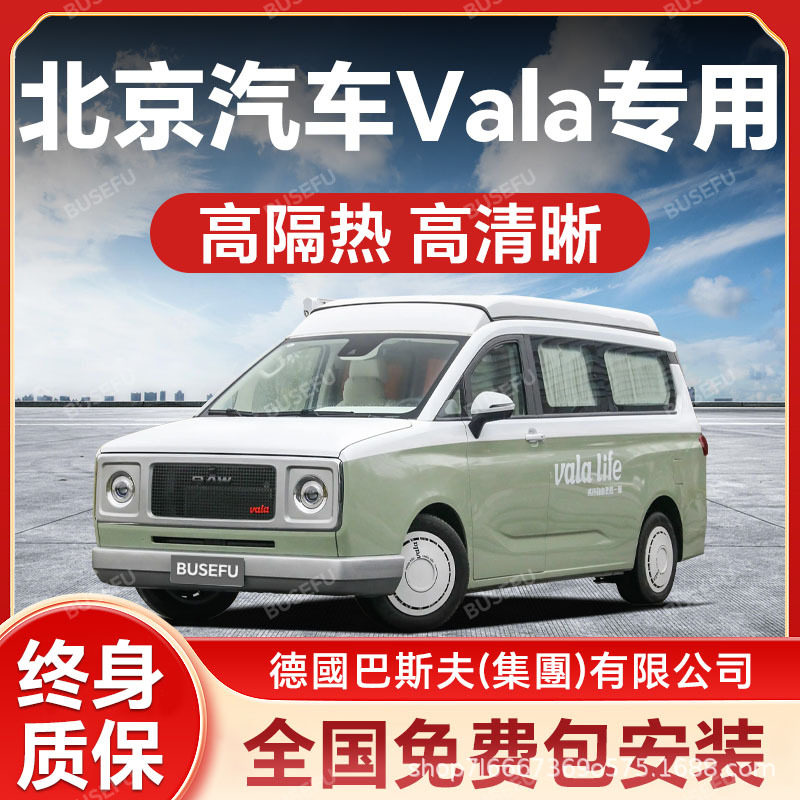 北京汽车Vala专用全车隔热防爆膜前挡风车窗玻璃防晒膜隐私太阳膜