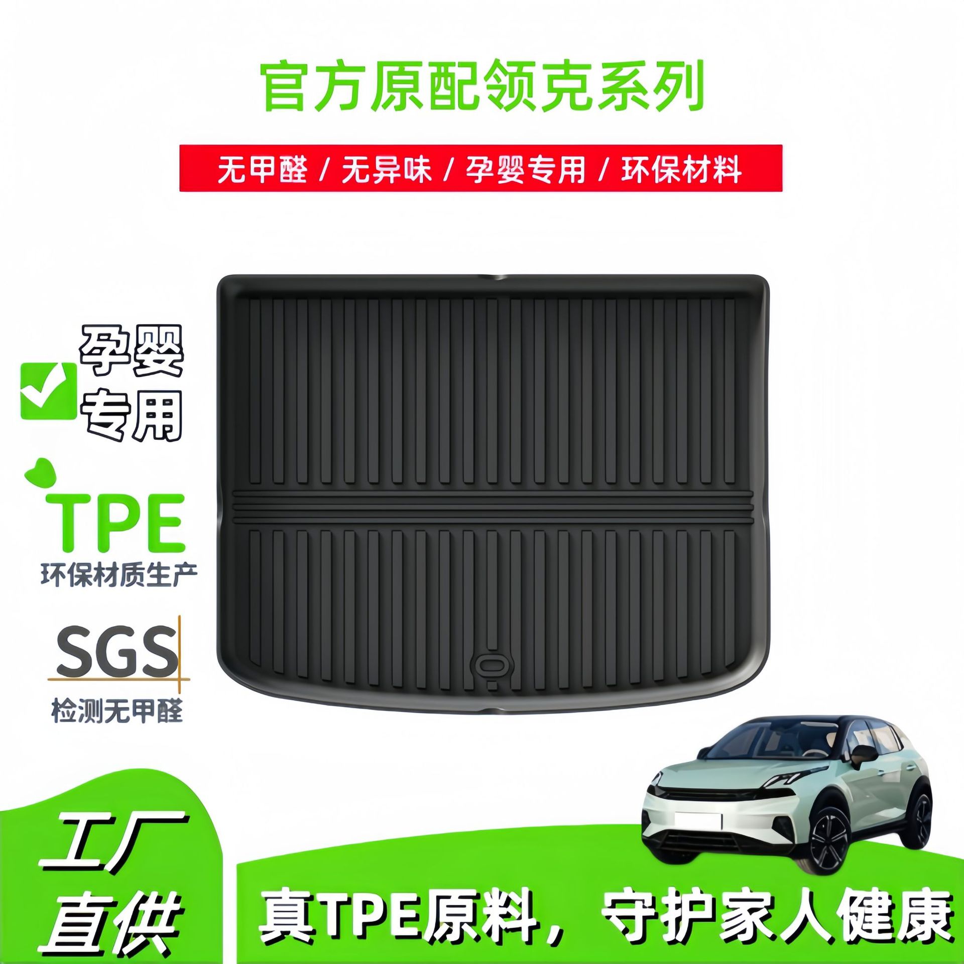 领克全系专用TPE尾箱垫