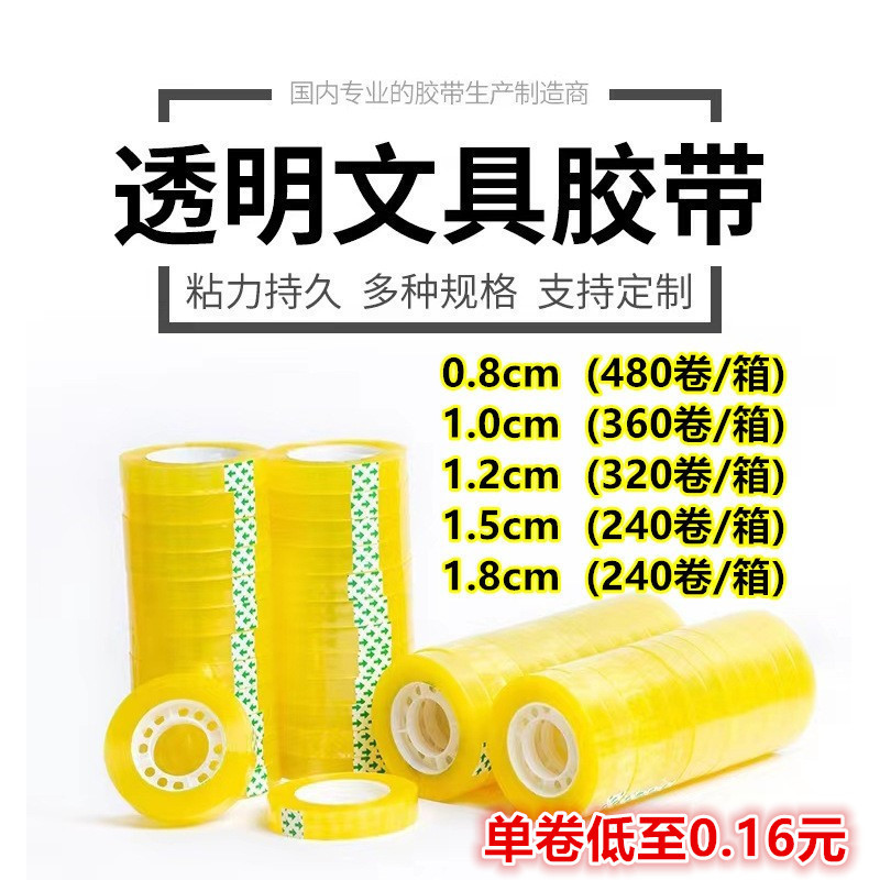 透明小胶带整箱批发 宽0.8/1.8cm学生手工文具胶带花店花艺胶带纸