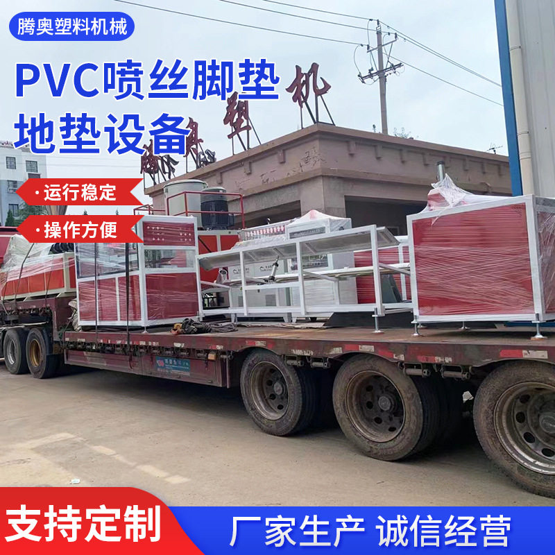 PVC双色喷丝汽车脚垫生产线