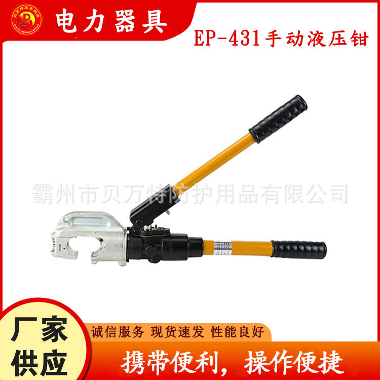 EP-431手动液压C型开口压接钳
