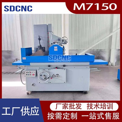M7150数控磨床液压驱动大水磨卧轴矩 台平面磨床7150