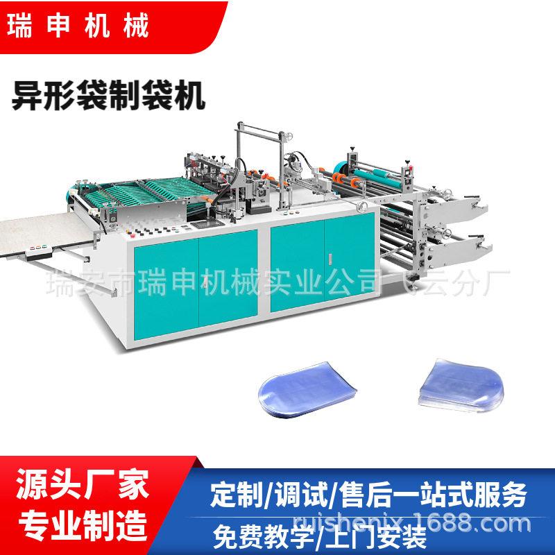 瑞申单通道半圆弧形制袋机