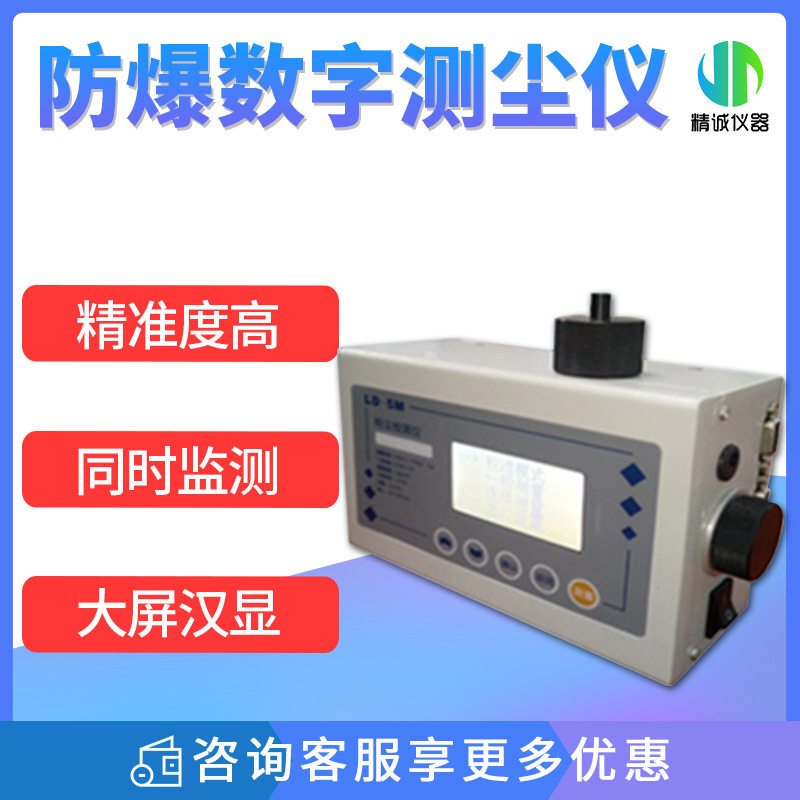 本安防爆粉尘检测仪检测PM2.5PM10TSP防爆数字测尘仪