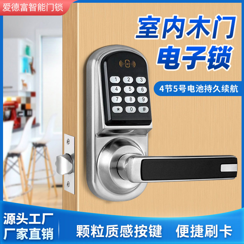 源头厂家批发直接替换球形锁室内木门锁酒店智能密码锁电子锁