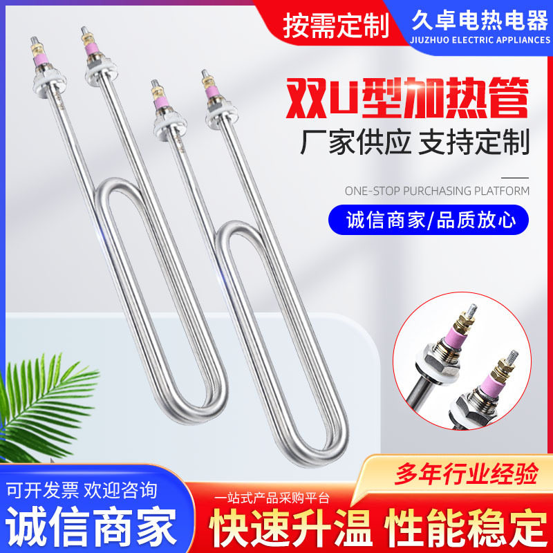 批发不锈钢双u型电热管不锈钢蒸饭机发热管液体浴盆水箱加热电热