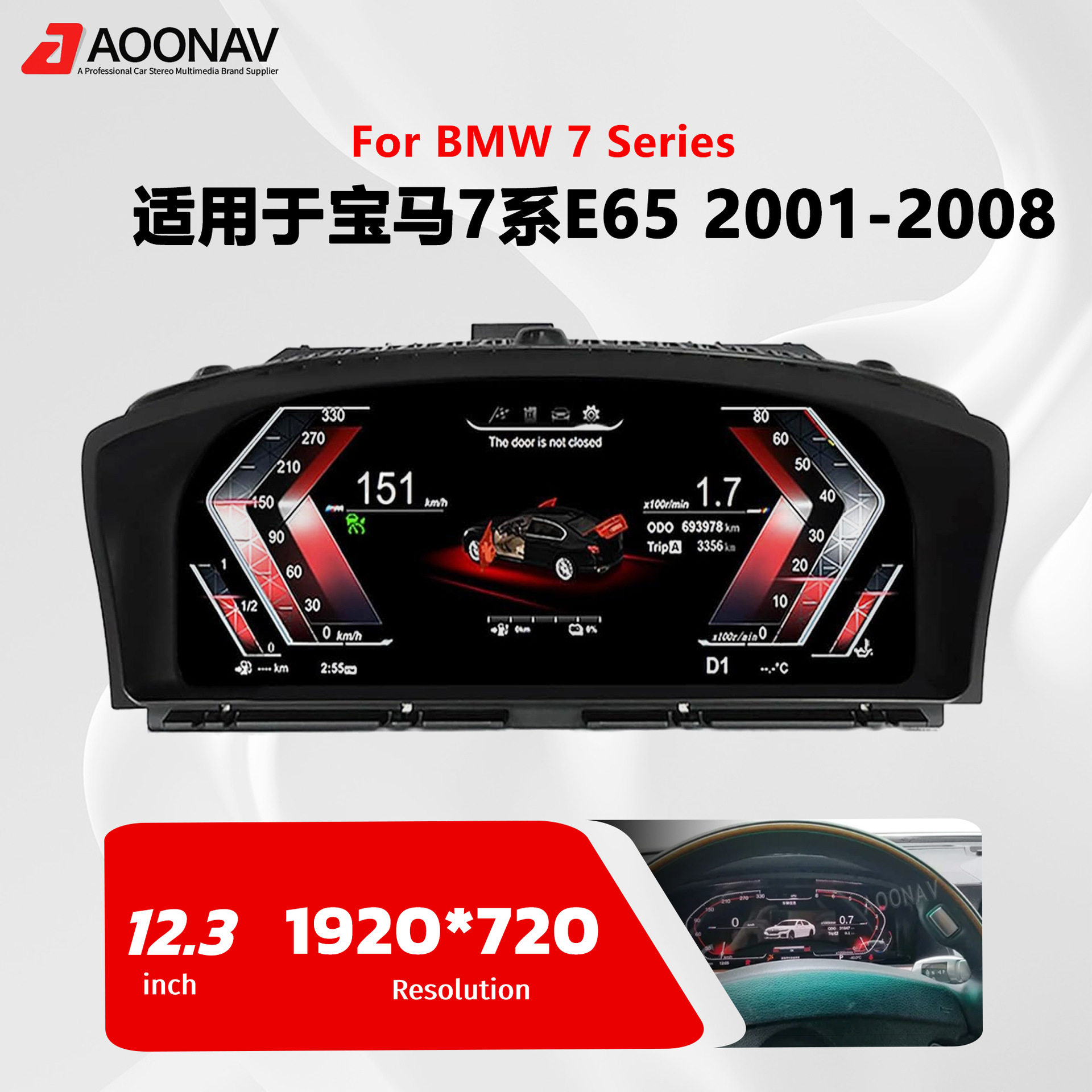 适用于宝马7系 E65 E66改装液晶速度计仪表盘原汽车数字集群