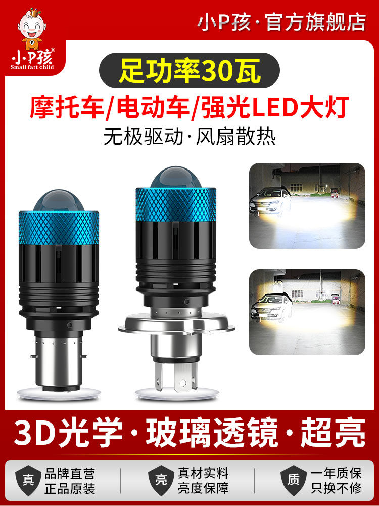 摩托车灯电动车led大灯泡超亮改装内置12V双爪三爪H4强光透镜射灯
