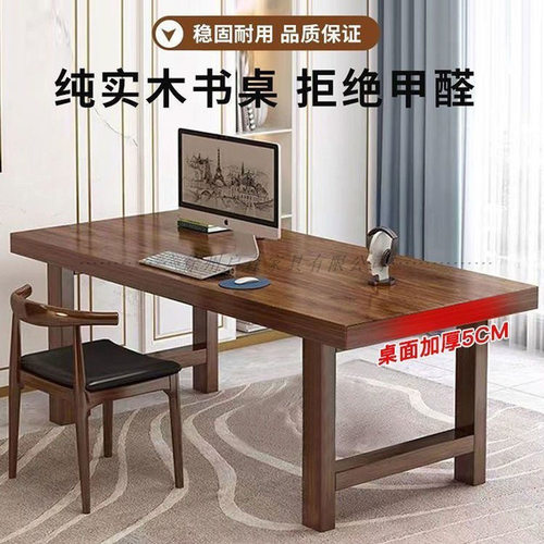 全实木书桌电脑桌客厅家用台式学习桌办公桌现代简约超厚学习桌子