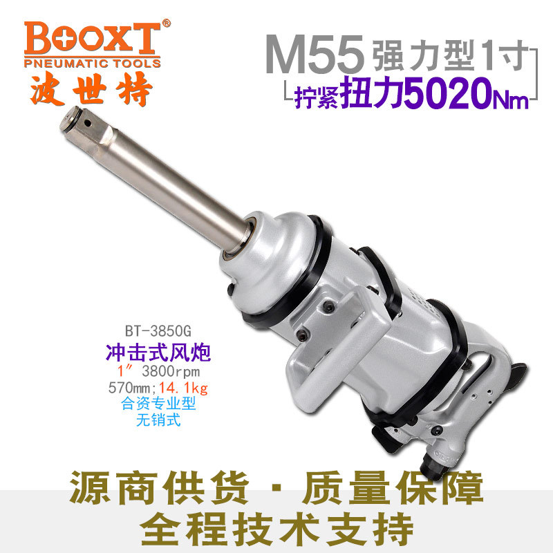 BOOXT气动风炮M55重型拆胎