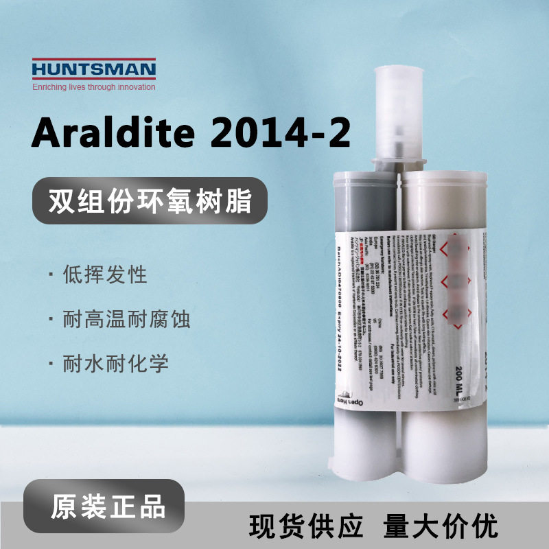Araldite爱牢达2014-2低挥发型AB胶环氧树脂 高粘度结构粘接胶