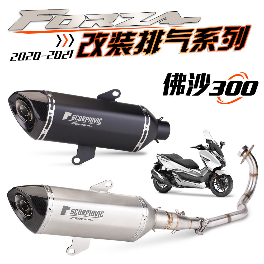 适用本田 新款2021FORZA 佛沙 300 全套改装 天蝎全段排气管