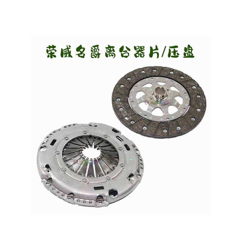 适用荣威350/550/i5/i6/RX5名爵MG3/5/6/ZS离合器压盘片从动盘