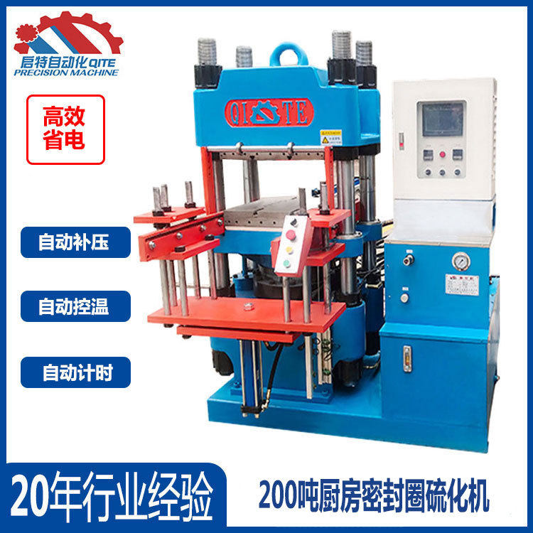 东莞硫化设备生产单联单头2rt液压机厨房密封圈硫化机