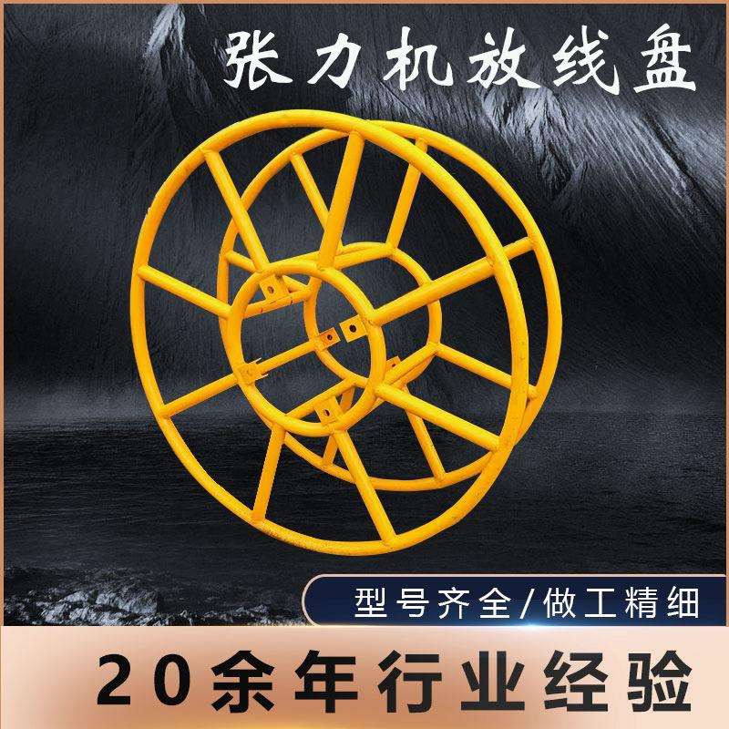 张力机放线盘卧式无扭钢丝绳盘防扭钢丝绳盘收放线架带刹车船型架