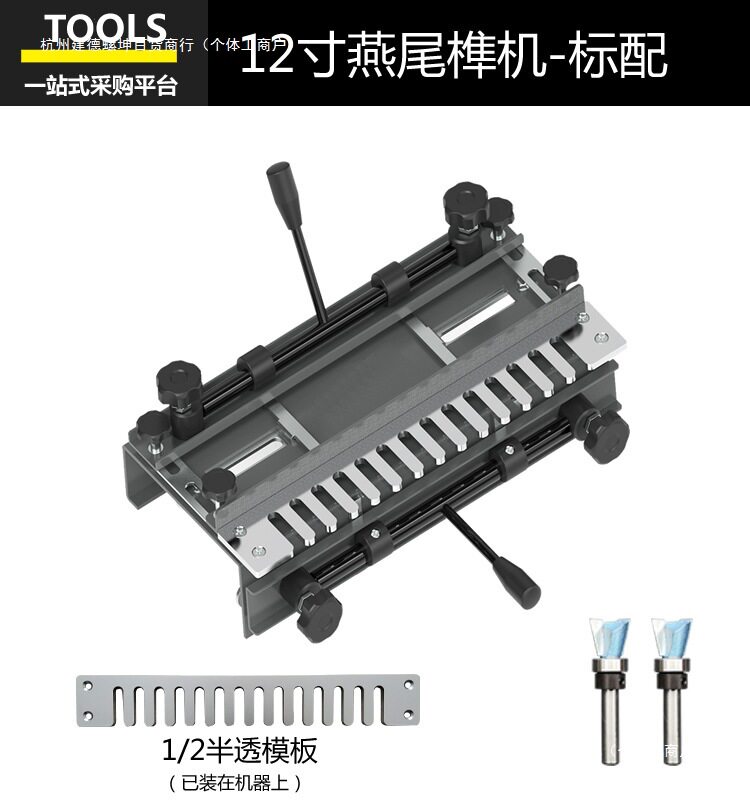 木工燕尾开榫机半全透DIY榫卯