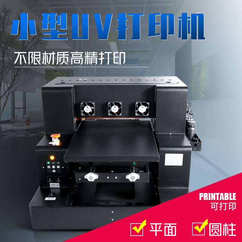A3小型UV打印机XP600 不限材质高精打印 平面/圆柱均可打印